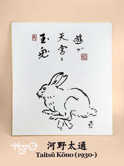 SHP237 - Estampe Shikishi par Taitsū Kōno 河野太通