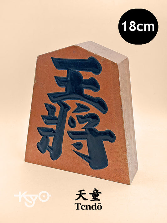 FT492 -  Tendō Kazari-goma folk craft 王将