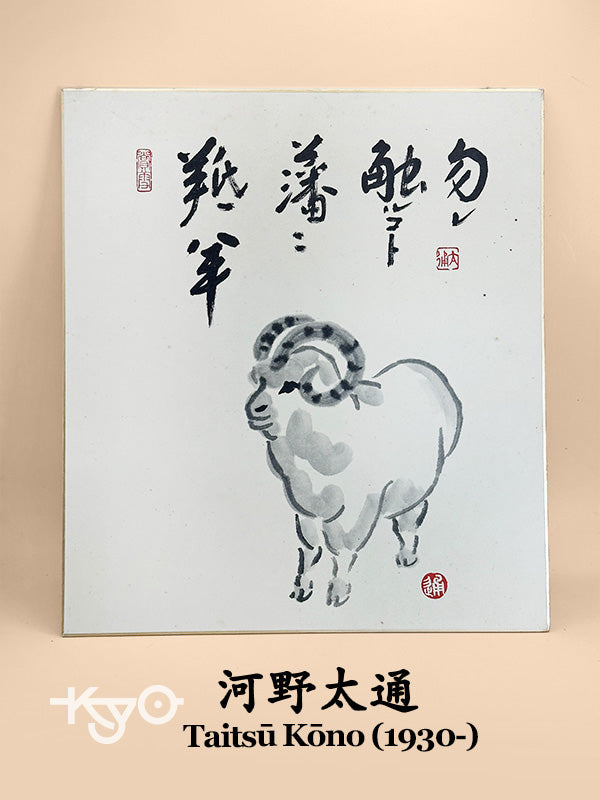SHP226 - Original shikishi by Taitsū Kōno 河野太通