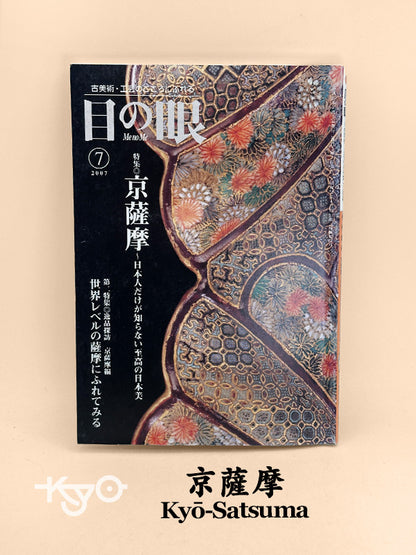 BK18 - Livre japonais vintage sur le Kyō-Satsuma 京薩摩
