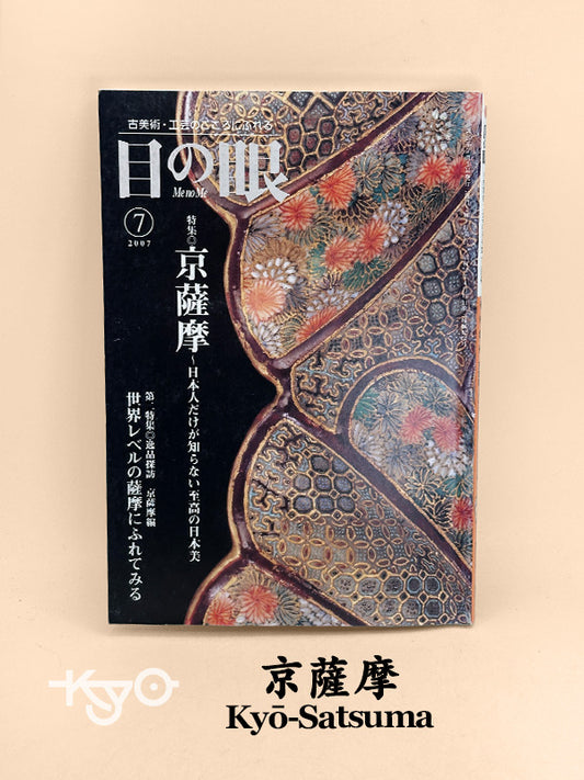 BK18 - Livre japonais vintage sur le Kyō-Satsuma 京薩摩