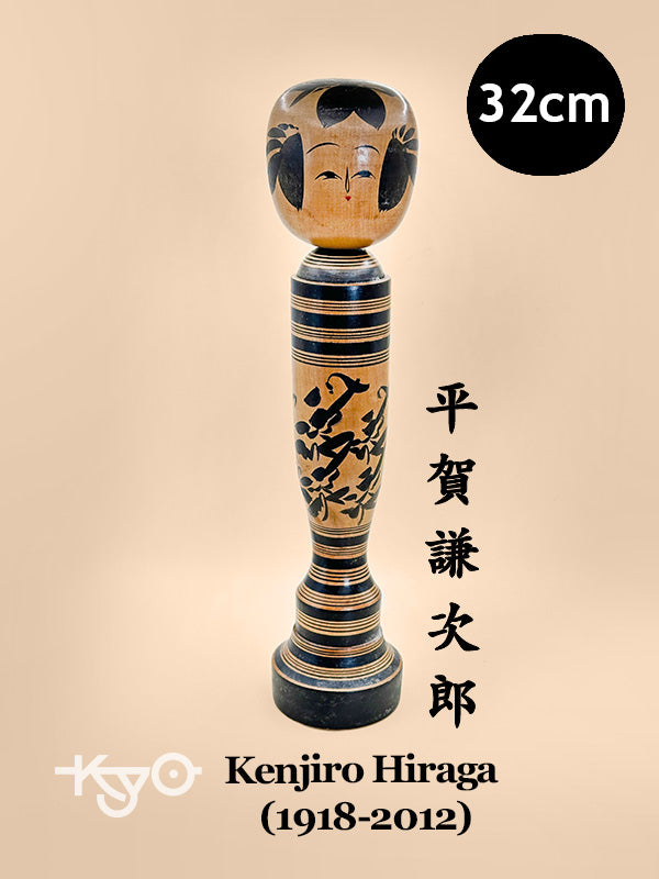 K30022 - Traditional Sakunami Kokeshi Kenjiro Hiraga 平賀謙次郎