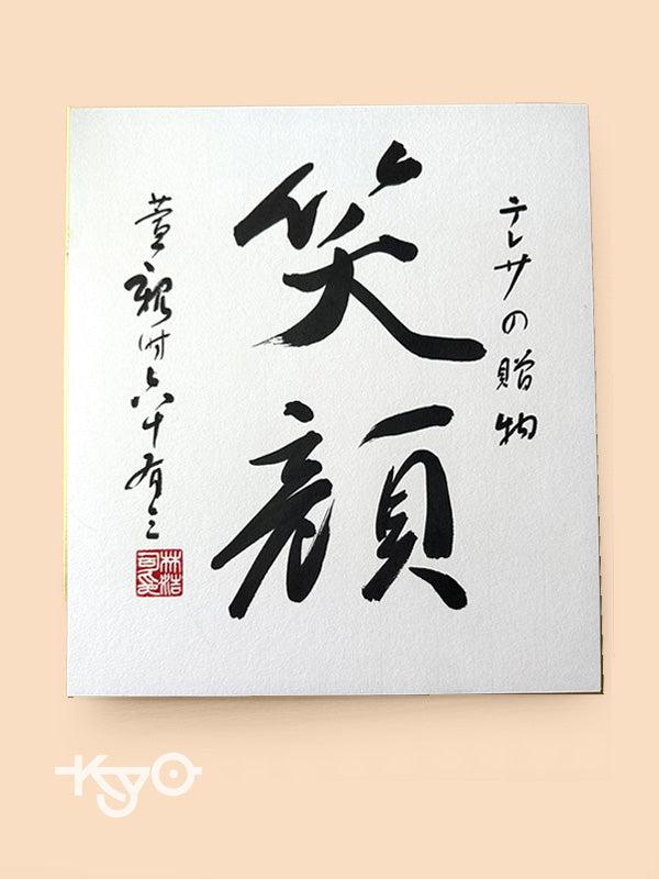 SSHP02 - One set of shikishi calligraphy artworks card