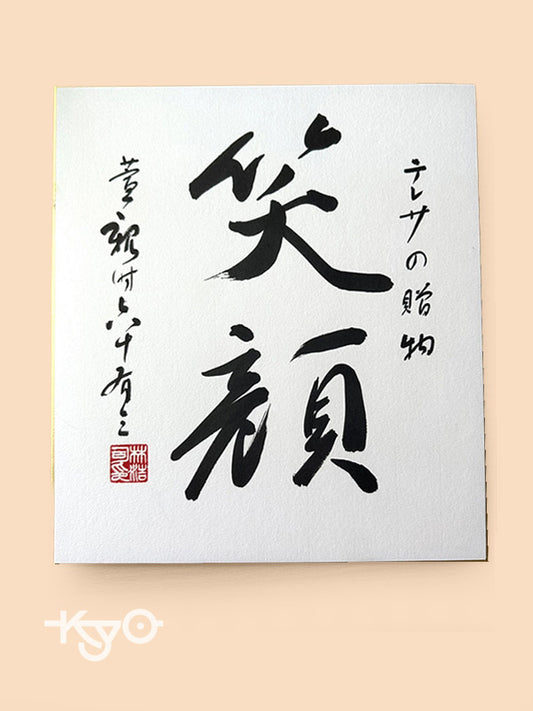 SSHP02 - One set of shikishi calligraphy artworks card