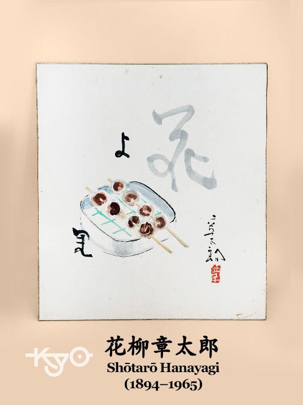 SHP247 - Shikishi artwork card by  Shotaro Hanayagi 花柳章太郎