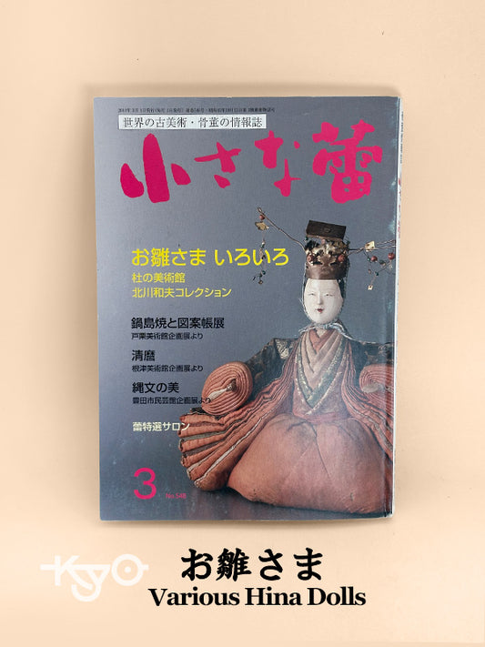 BK09 - Vintage Japan book of Hina Dolls お雛さま