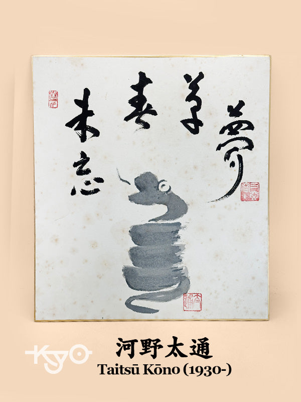 SHP299 - Estampe Shikishi par Taitsū Kōno 河野太通
