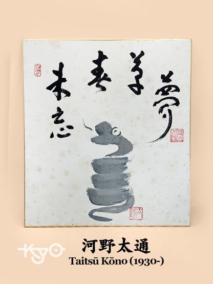 SHP299 - Estampe Shikishi par Taitsū Kōno 河野太通