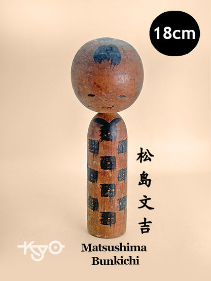 K18140 - Kokeshi Shingata par Matsushima Bunkichi 松島文吉