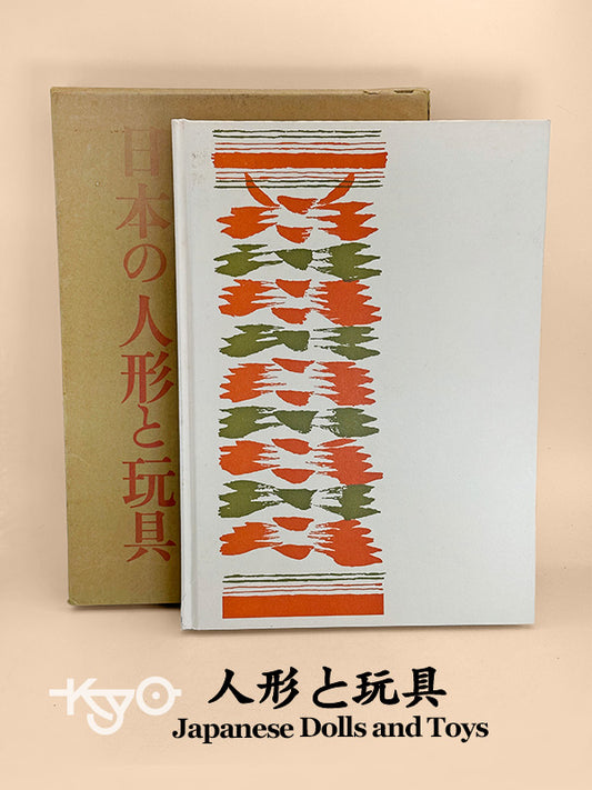 BK10 - Japon Livre vintage de poupées et jouets 人形と玩具