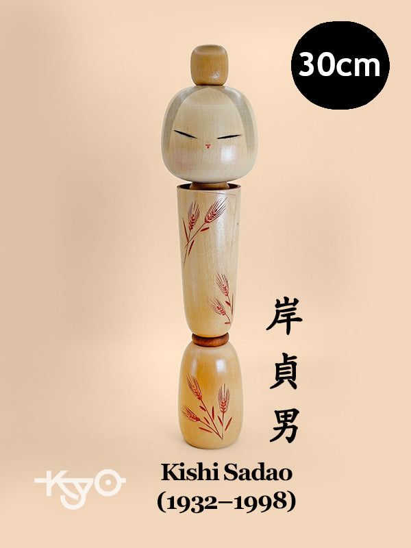 K30026 - Kokeshi Sōsaku par Kishi Sadao 岸貞男