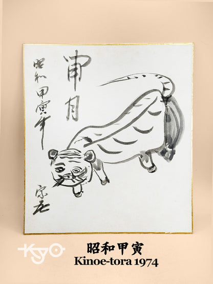SHP317 - Shikishi artwork from 昭和甲寅 1974