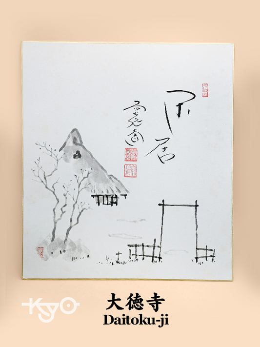 SHP308 - Shikishi artwork from Daitoku-ji 大徳寺