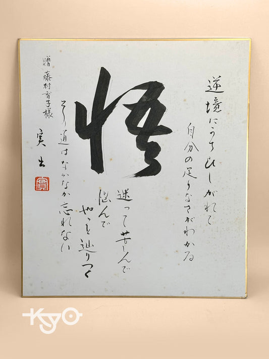 SHP37 - Original Shikishi artwork card Japan