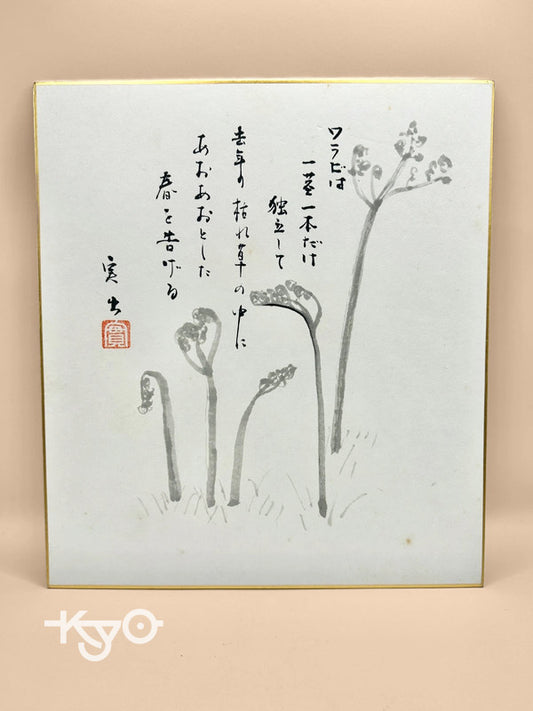 SHP12 - Original artwork card Shikishi