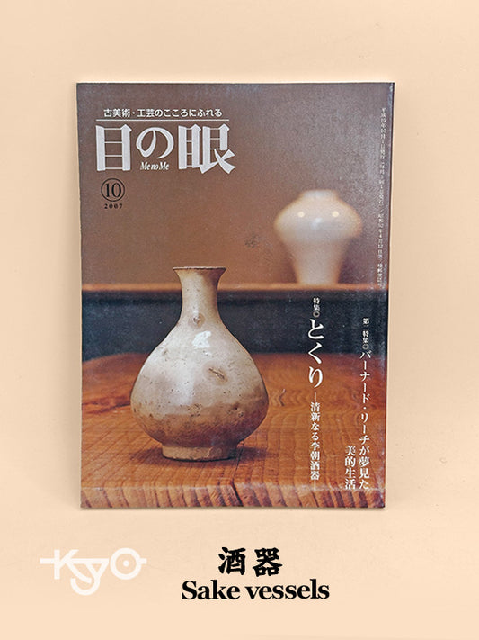 BK26 - Vintage Book of sake vessels 酒器
