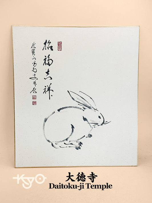 SHP307 - Shikishi Print from Daitoku-ji 大徳寺