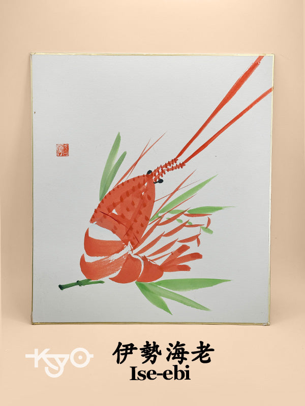 SHP224 - Œuvre sur shikishi – Ise-ebi 伊勢海老