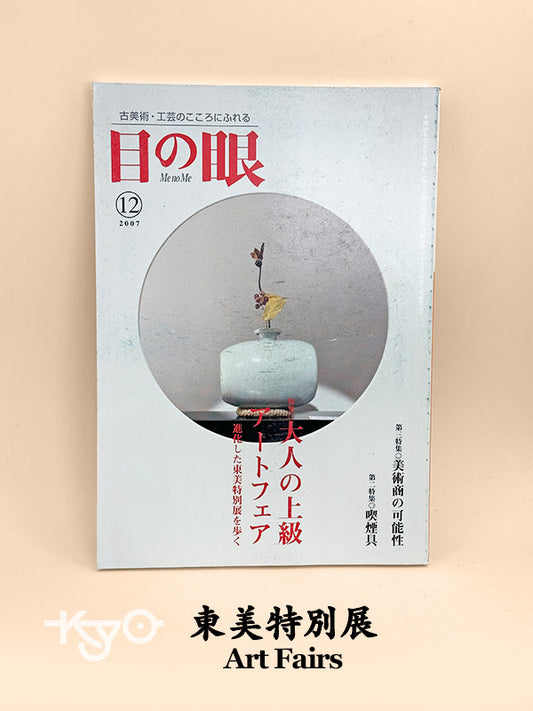 BK25 - Vintage Japan Book Art fair 東美特別展