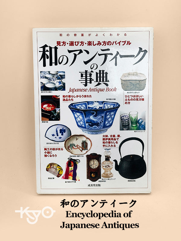 BK30 - Vintage Book of Japanese Antiques 和のアンティーク