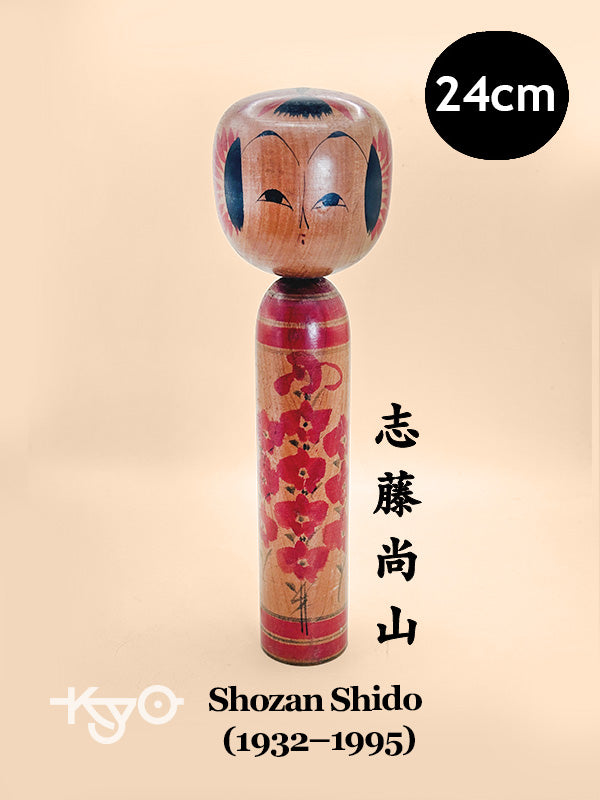 K25077 - Traditional Yamagata Kokeshi by Shozan Shido 志藤尚山