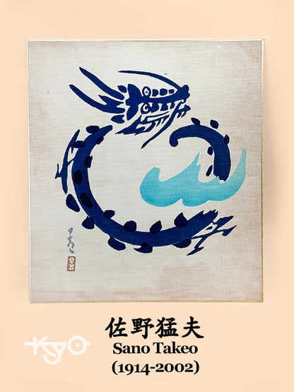SHP282 - Œuvre sur shikishi de Sano Takeo 佐野猛夫