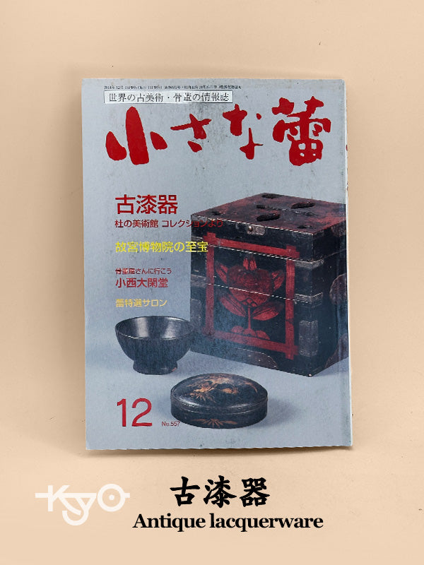 BK11 - Japon Ancien Livre laque 古漆器