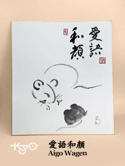 SHP242 - Shikishi Print of Zen phrase 愛語和顏