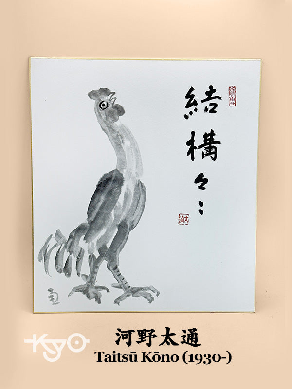 SHP305 - Œuvre sur shikishi par Kōno Taitsū 河野太通