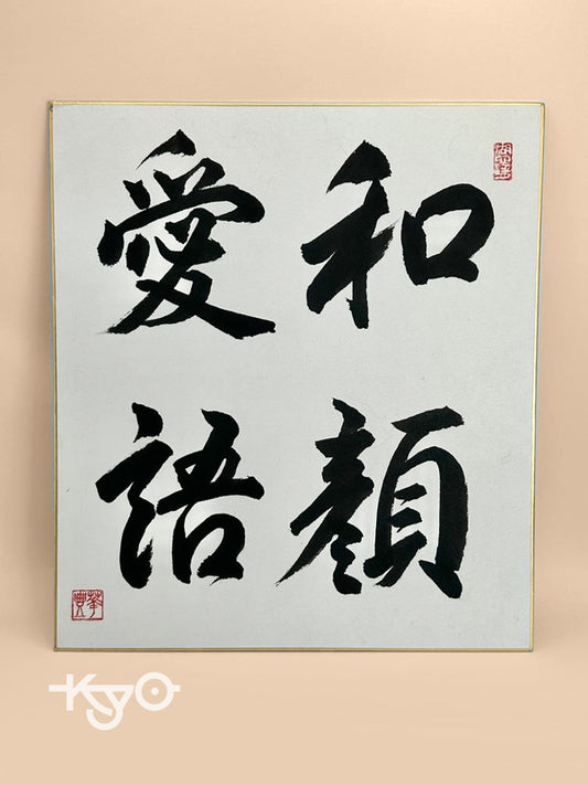 SHP45 - Original calligraphy Shikishi artwork card