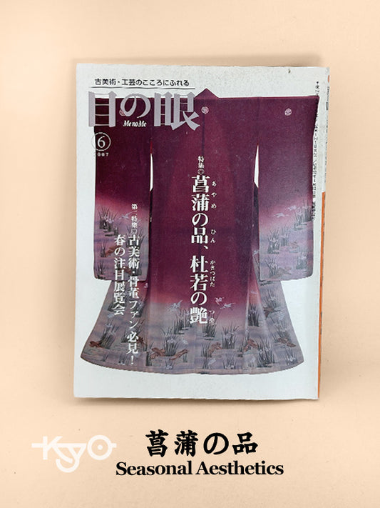 BK17 - Japon Livre ancien sur l'esthétique saisonnière