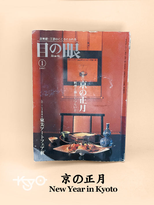 BK15 - Livre ancien du Nouvel An à Kyoto 京の正月