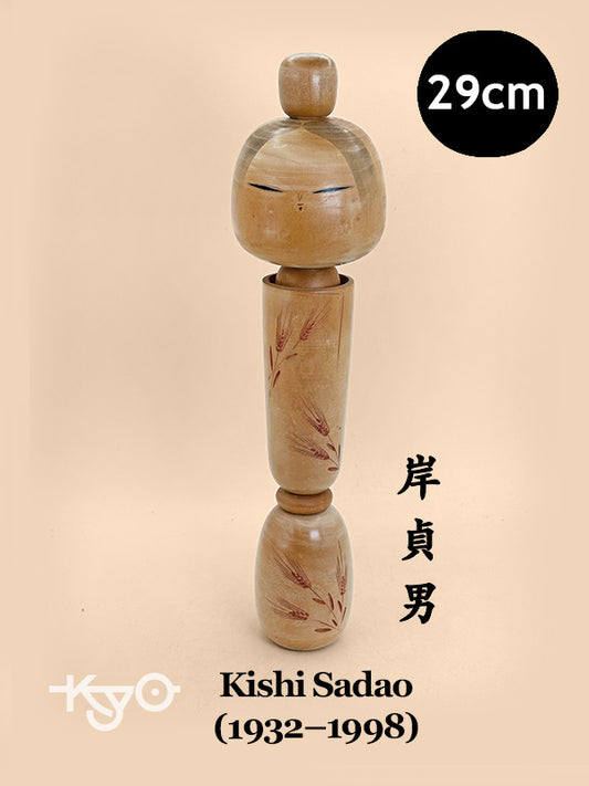 K30047 - Sōsaku Kokeshi by Kishi Sadao 岸貞男