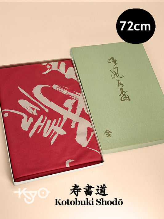 FA27 - Furoshiki Cloth of Kotobuki shodō 寿