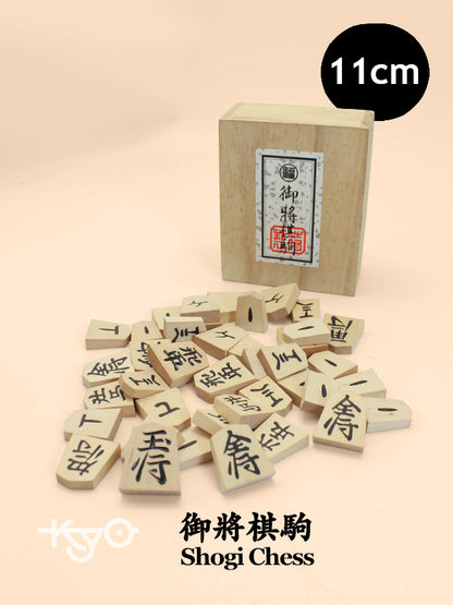 FT513 - Antique Japanese Shogi Chess Set 御將棋駒