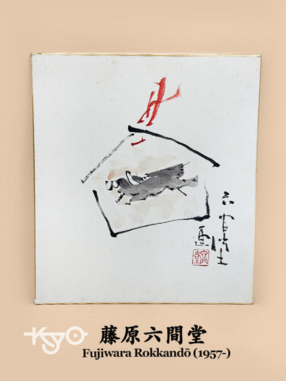 SHP300 - Œuvre sur shikishi par Fujiwara Rokkandō 藤原六間堂