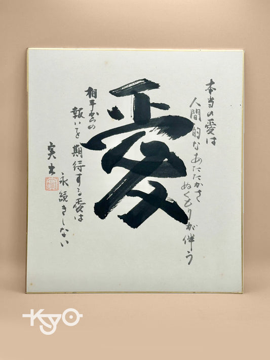 SHP19 - Original calligraphy Shikishi card Japan