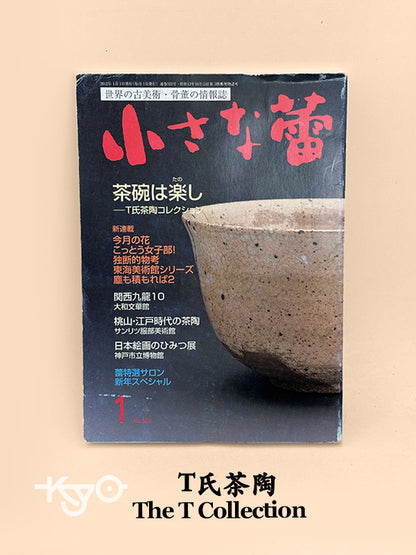 BK33 - Vintage Japan Book of the T Collection T氏
