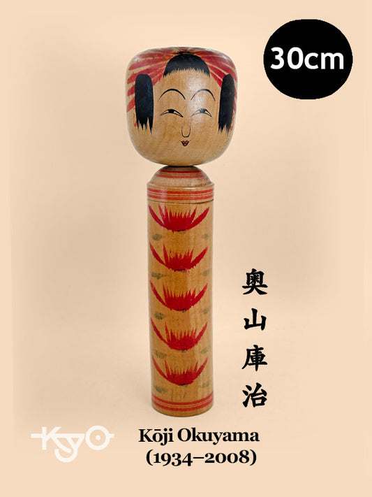 K30063 - Hijiori Kokeshi by Kōji Okuyama 奥山庫治