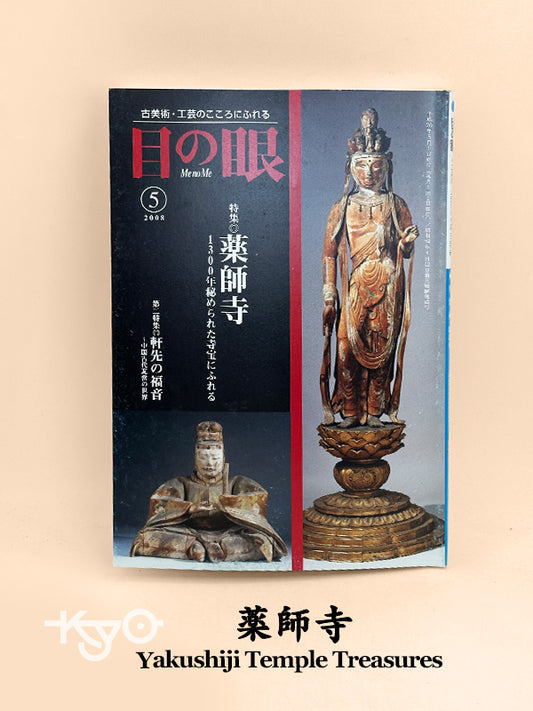 BK20 - Japon Livre Ancien du Temple Yakushiji 薬師寺