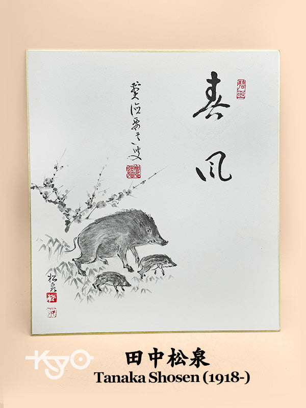 SHP318 - Vintage Shikishi Print by Tanaka Shosen 田中松泉