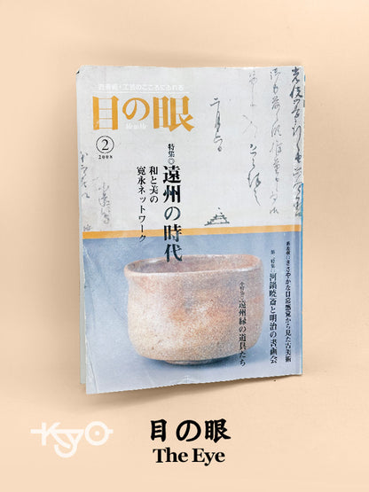 BK03 - Livre japonais vintage The Eye 目の眼