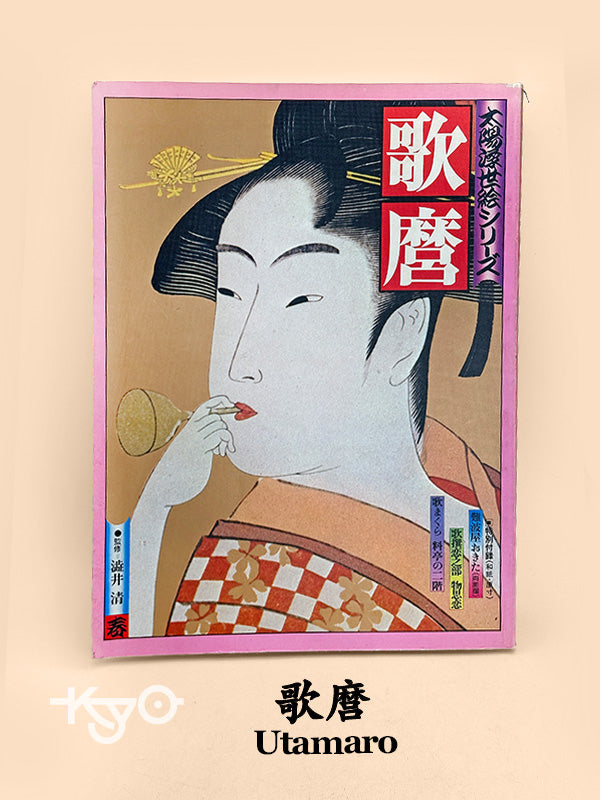 BK04 - Livre ancien du Japon sur Utamaro 歌麿