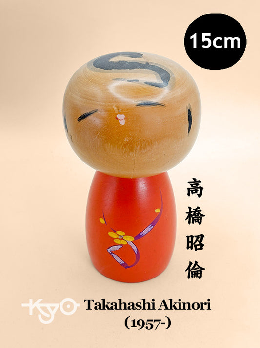 K15101 - “Spring” Sosaku by Takahashi Akinori 高橋昭倫 「春」