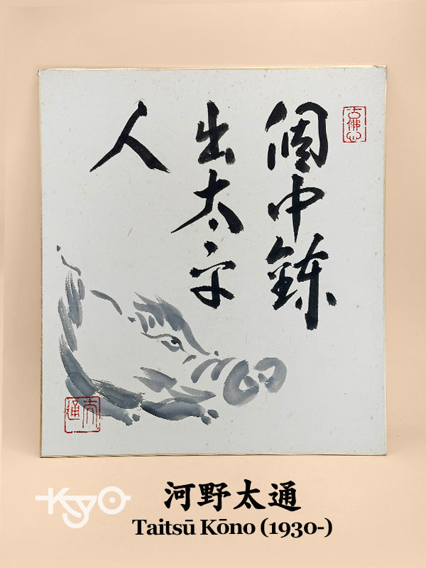 SHP301 - Shikishi original par Taitsū Kōno 河野太通