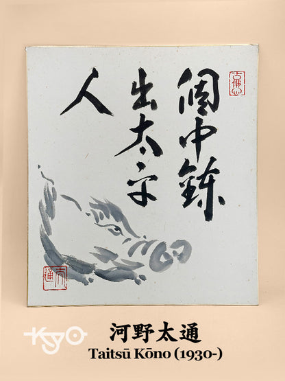 SHP301 - Shikishi original par Taitsū Kōno 河野太通