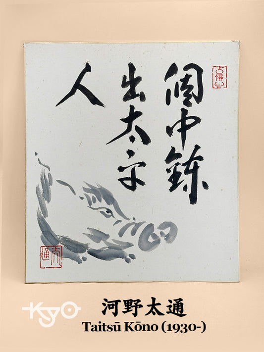 SHP301 - Original shikishi by Taitsū Kōno 河野太通