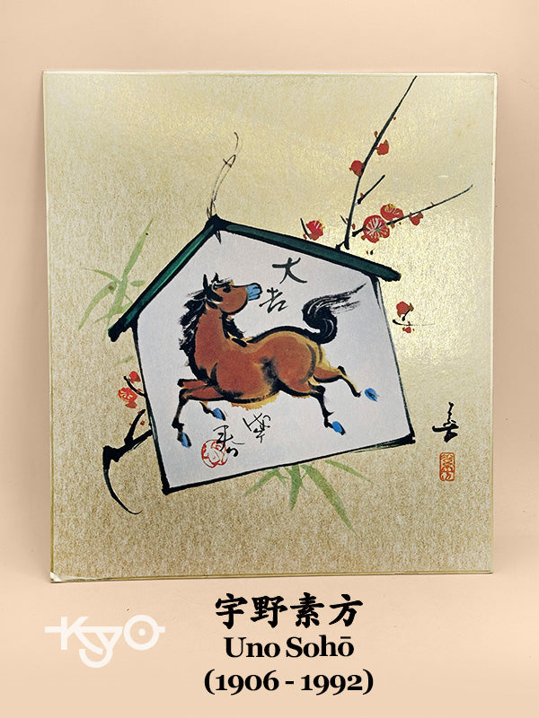 SHP320 - Shikishi print by Uno Sohō 宇野素方