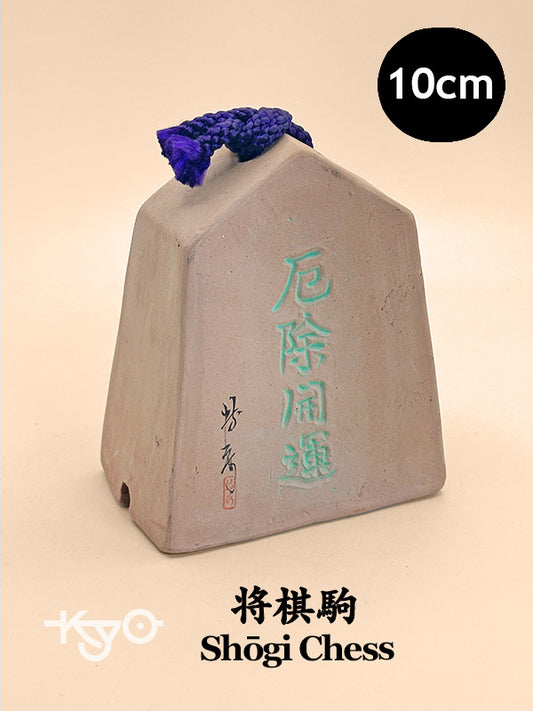 CB129 - RARE Dorei Clay Bell Shōgi 将棋駒