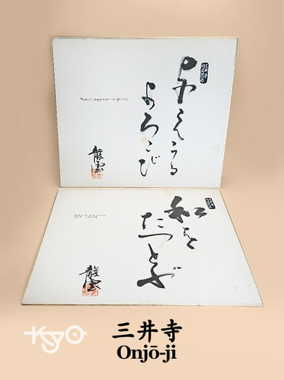 SHP228 - Shikishi Calligraphy Card set of Onjō-ji 三井寺